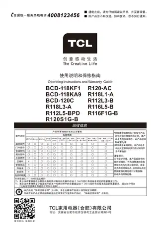 TCL BCD-120C珍珠白